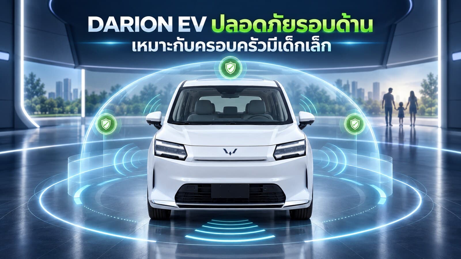 DARION EV ปลอดภัยแค่ไหน เช็กสเปกสำหรับครอบครัวมีเด็ก
